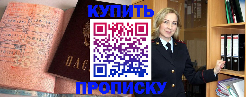 прописка в Батайске