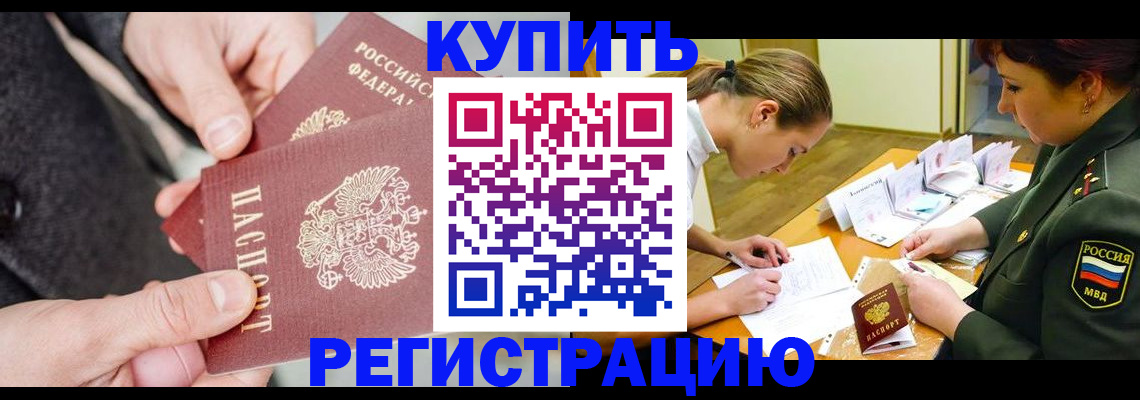 временная регистрация 2025 в Батайске
