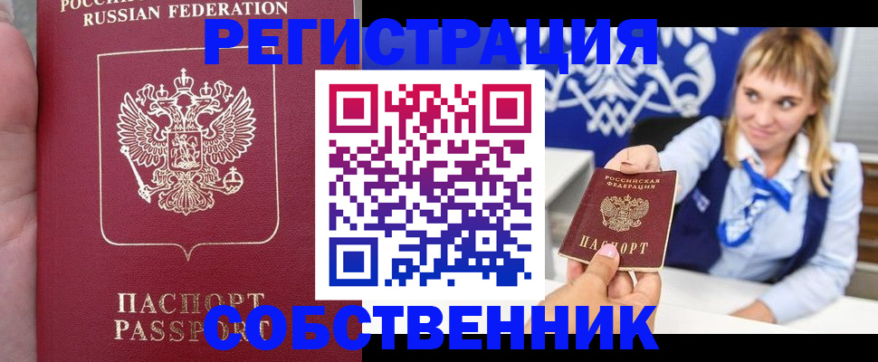 прописка законно в Батайске