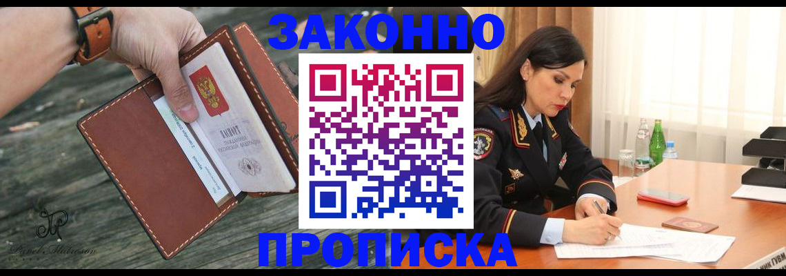 временная регистрация купить в Батайске
