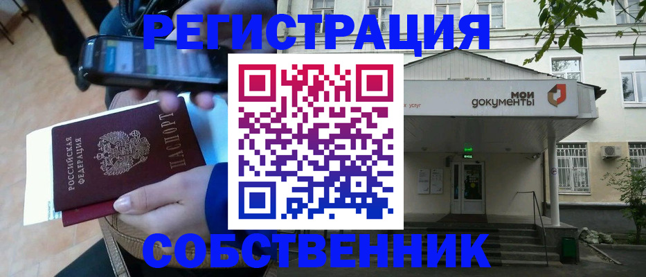 временная регистрация недорого в Батайске