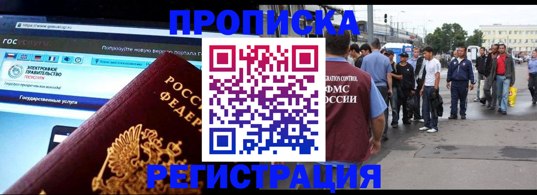временная регистрация купить в Батайске