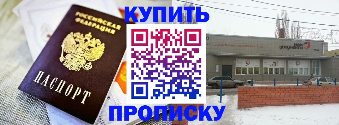 прописка законно в Батайске